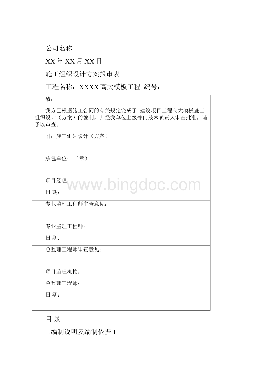 高大模板施工方案.docx_第2页