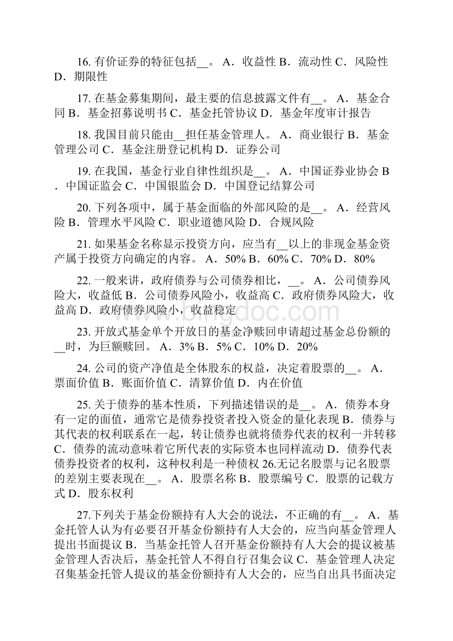 江苏省基金从业资格基金利润分配与税收试题.docx_第3页