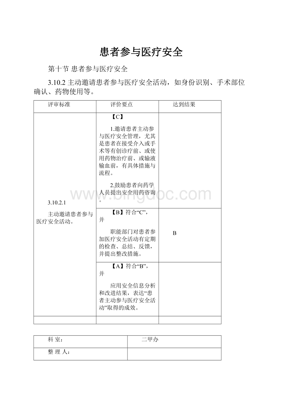 患者参与医疗安全.docx_第1页