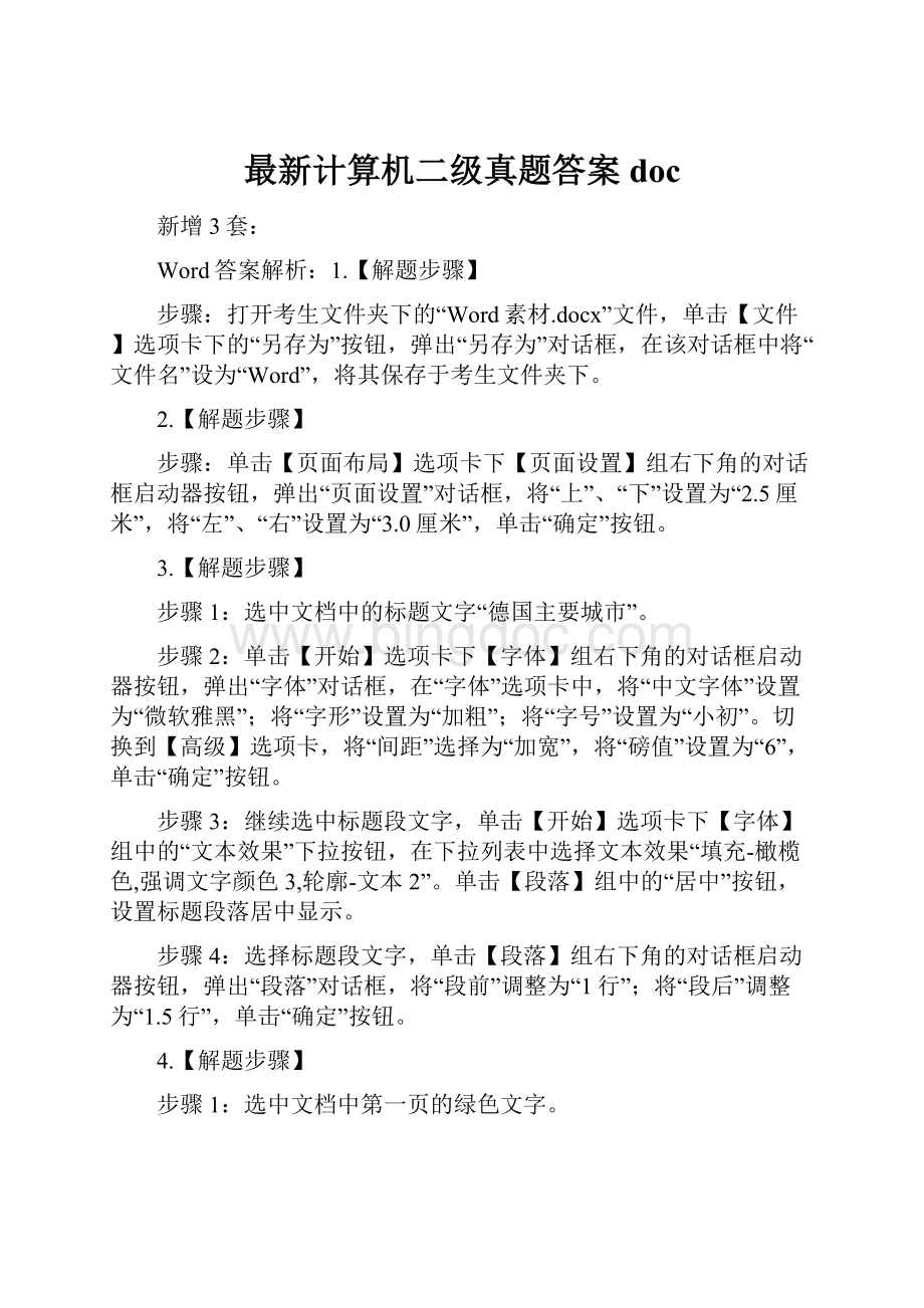 最新计算机二级真题答案doc.docx