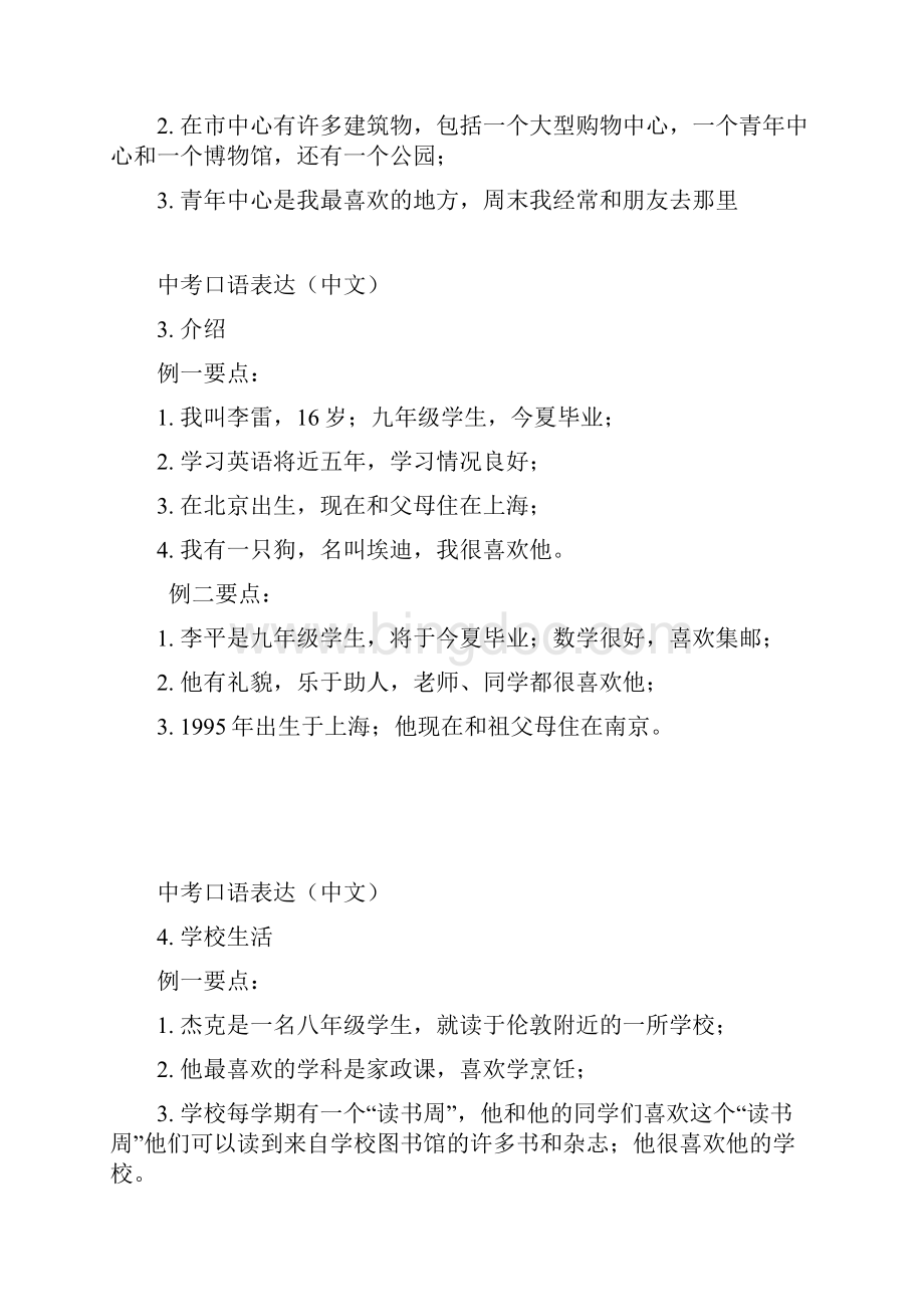 江苏省人机对话中考英语口语表达中文完整版.docx_第2页