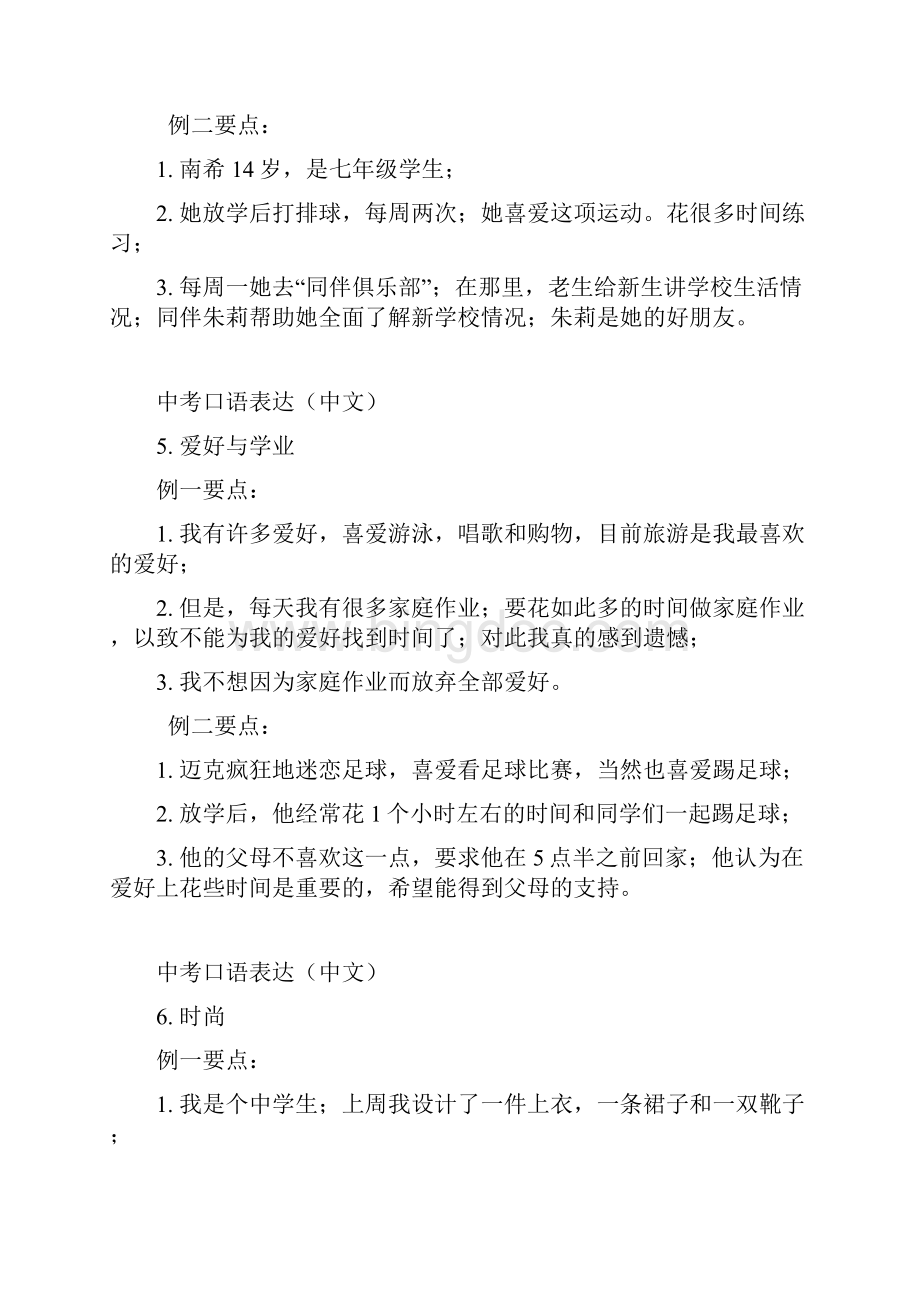 江苏省人机对话中考英语口语表达中文完整版.docx_第3页