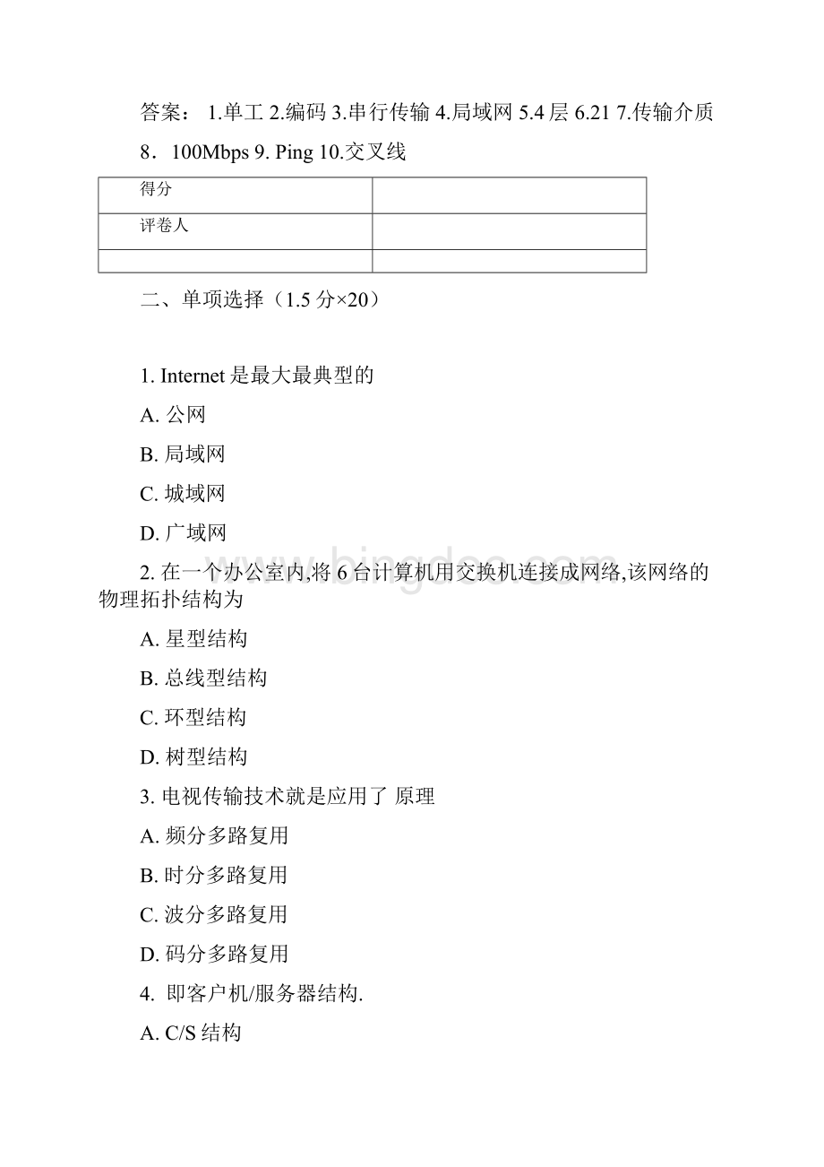 计算机网络基础A答案.docx_第2页