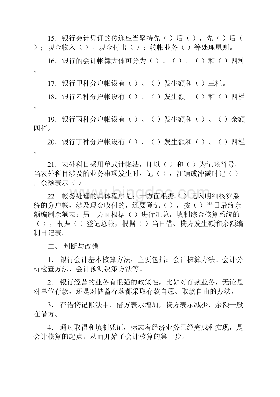 整理商业银行会计习题.docx_第3页