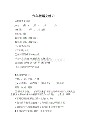 六年级语文练习.docx