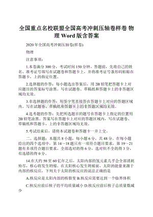 全国重点名校联盟全国高考冲刺压轴卷样卷 物理 Word版含答案.docx