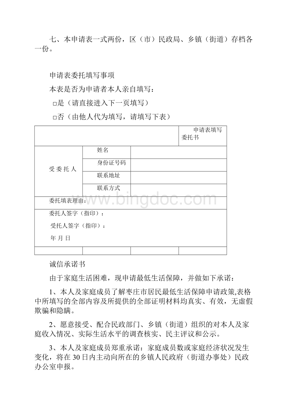 枣庄市居民最低生活保障申请表.docx_第2页