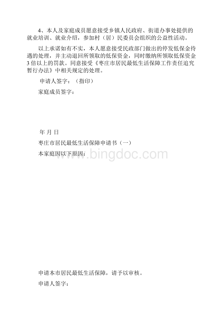 枣庄市居民最低生活保障申请表.docx_第3页