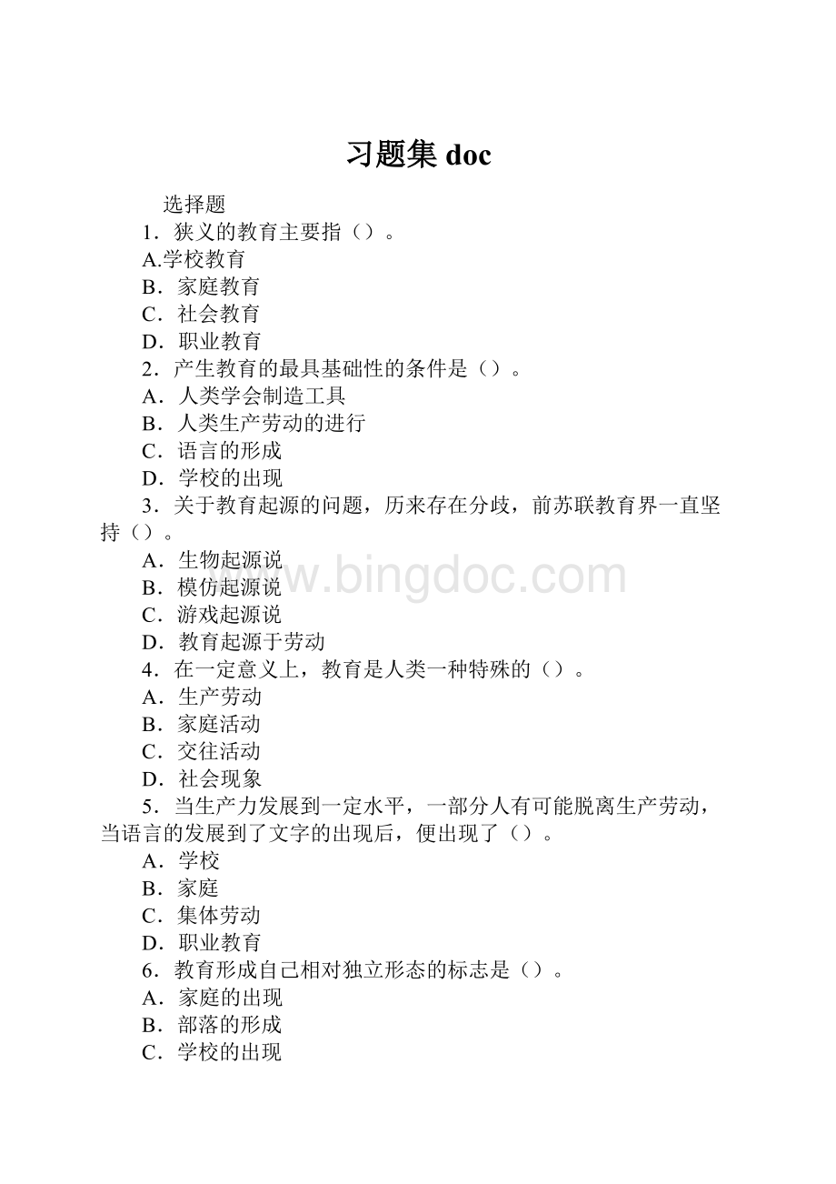 习题集doc.docx_第1页