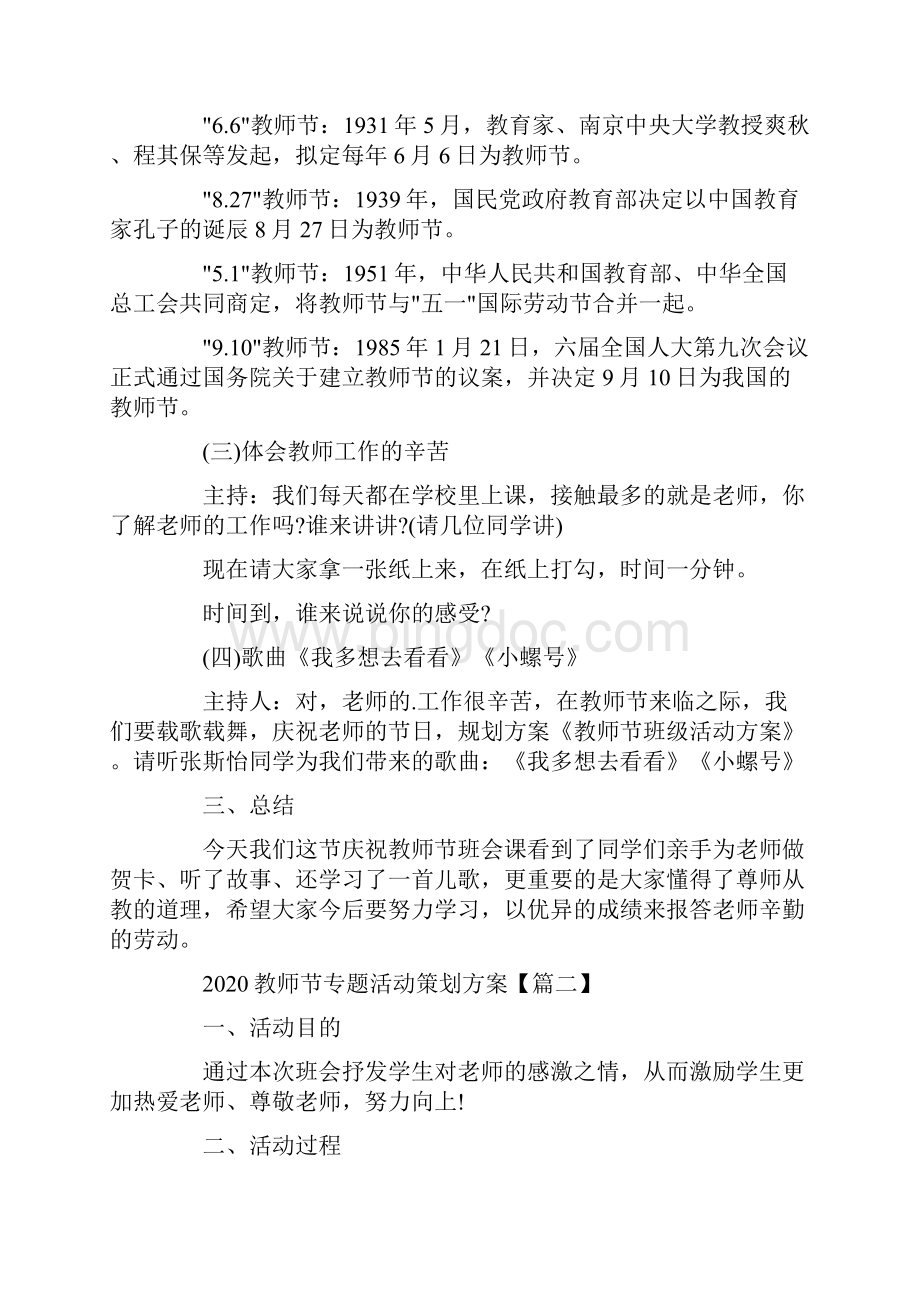 教师节专题活动策划方案大全5篇.docx_第2页