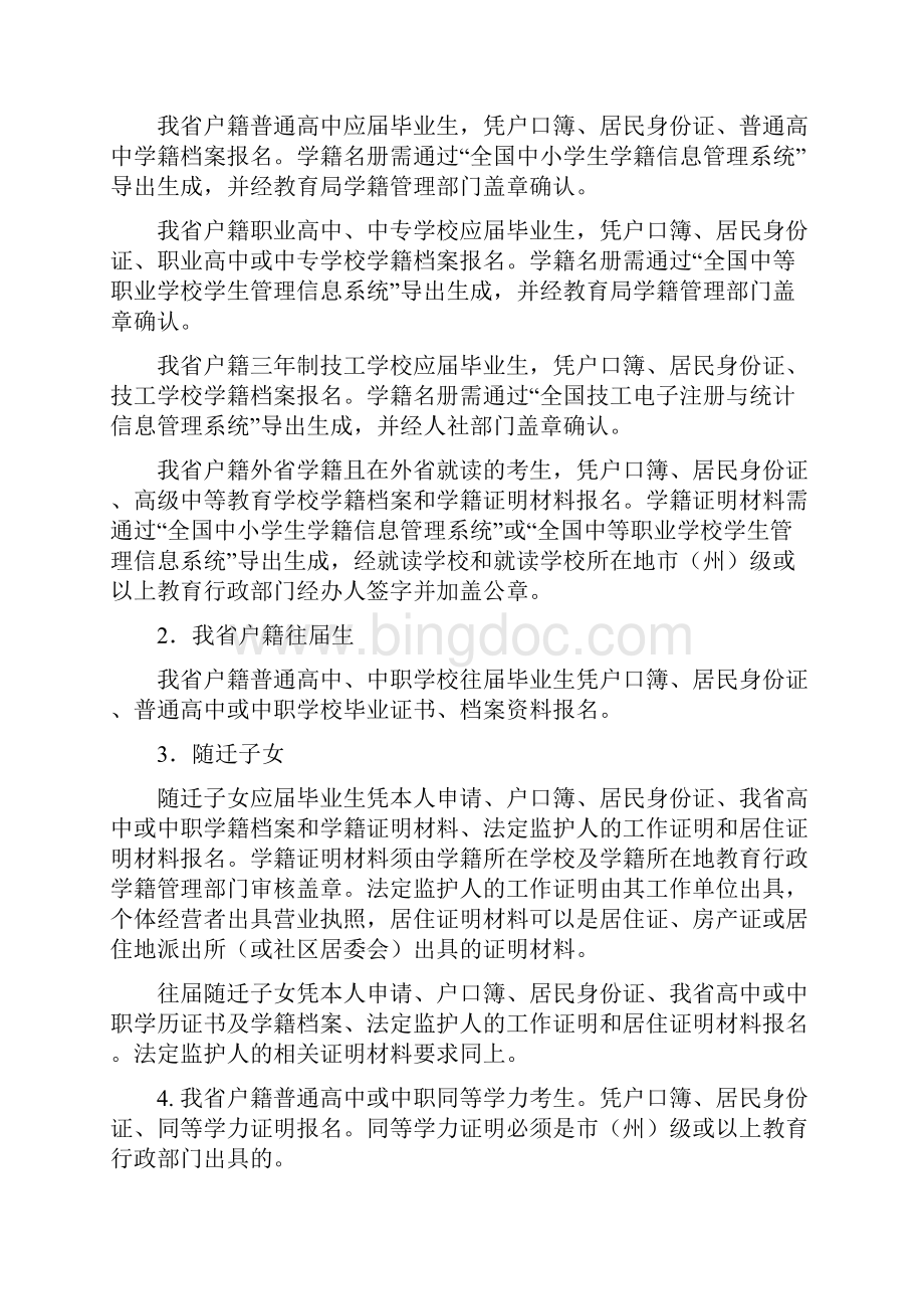 湖北省普通高考报名须知1.docx_第3页