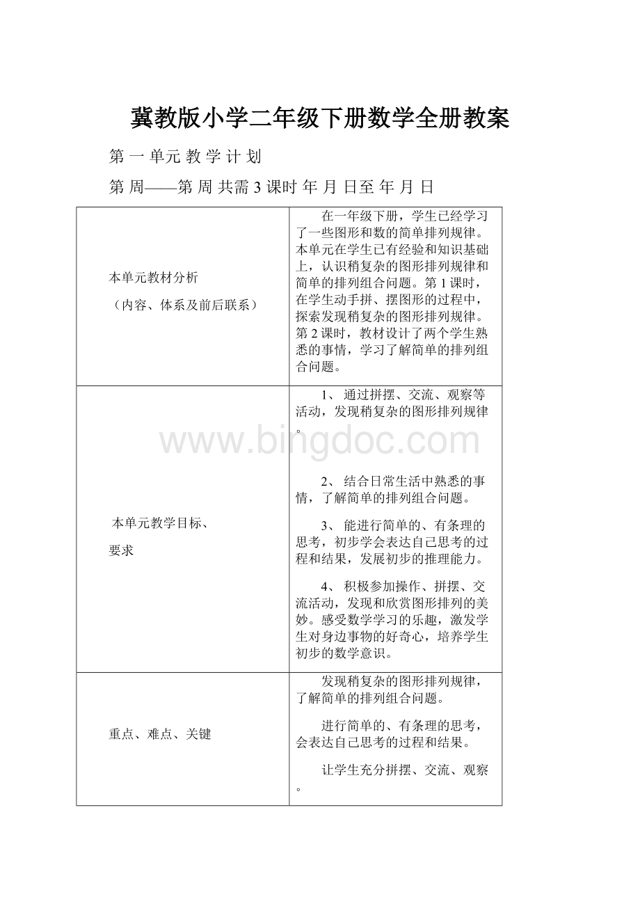 冀教版小学二年级下册数学全册教案.docx_第1页