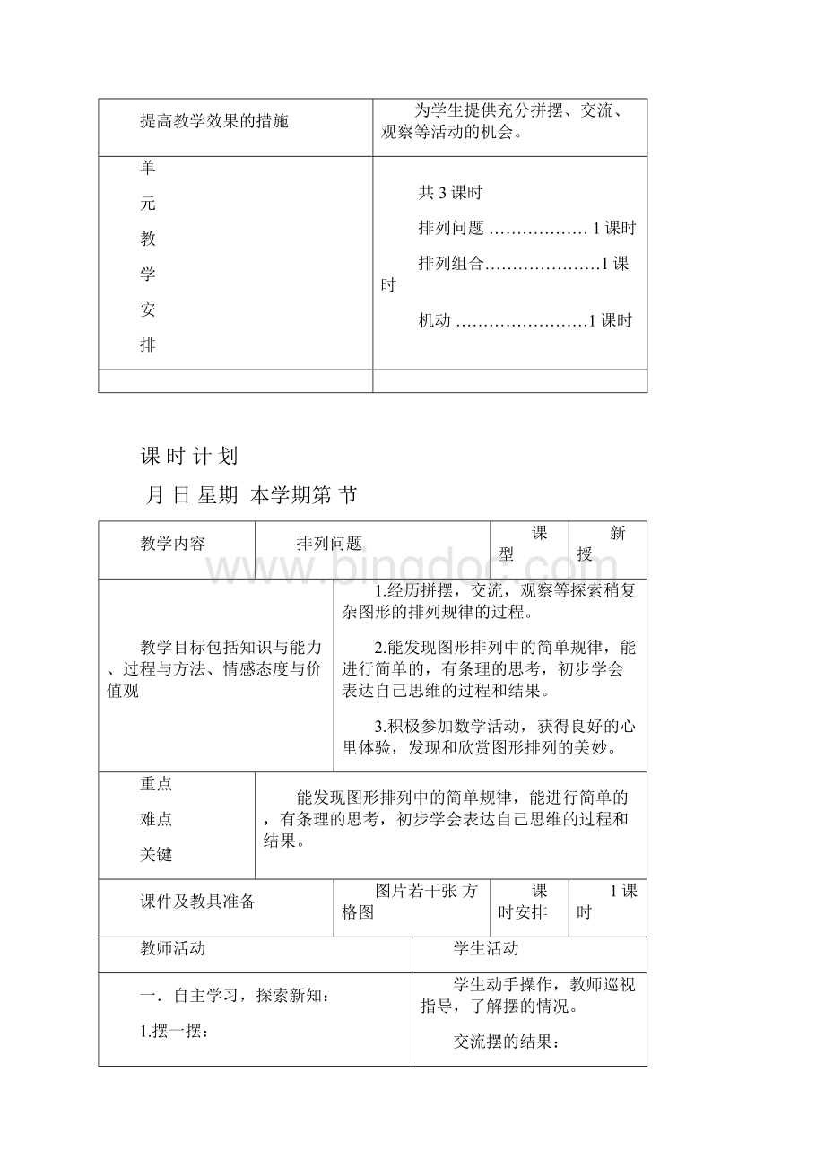 冀教版小学二年级下册数学全册教案.docx_第2页