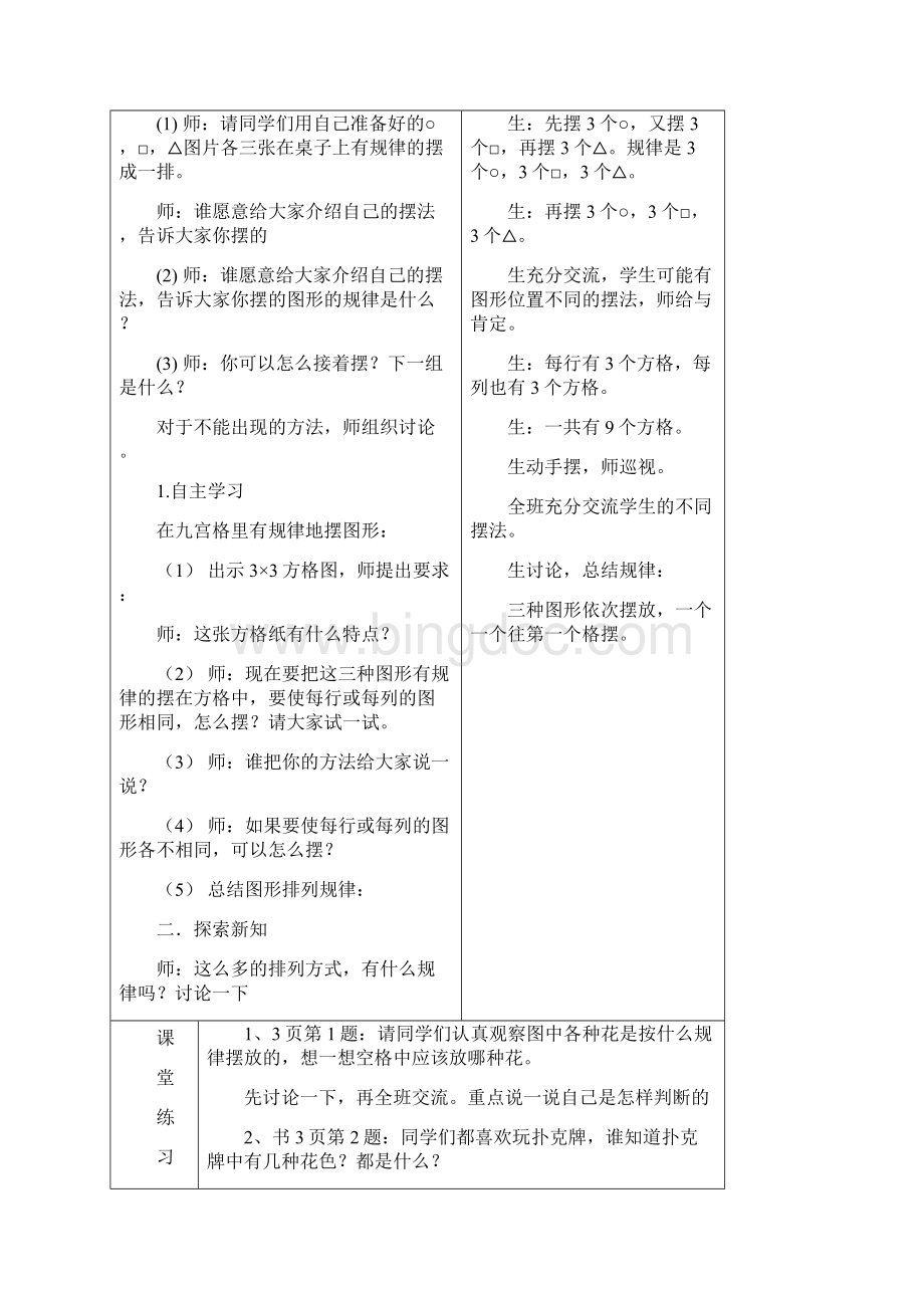 冀教版小学二年级下册数学全册教案.docx_第3页