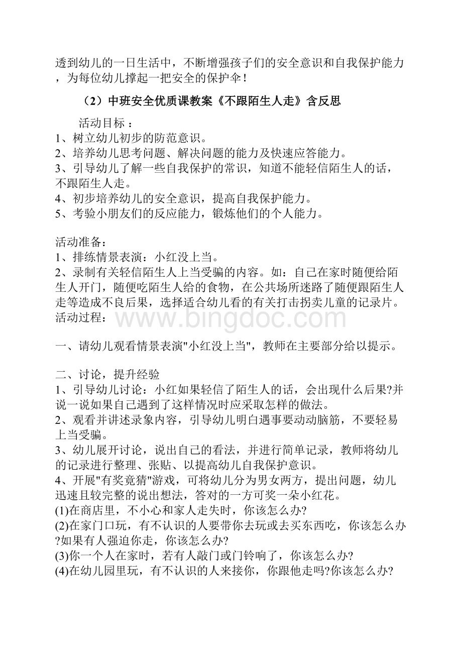 中班春节安全教案100篇.docx_第2页