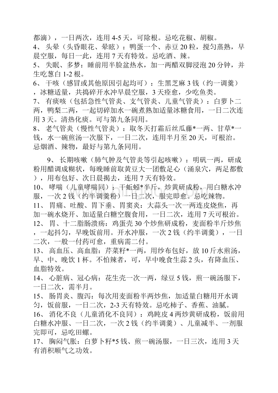 中医中国秘方.docx_第2页