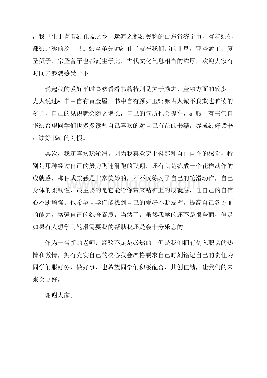 新数学教师自我介绍_3篇（共3页）1700字.docx_第3页