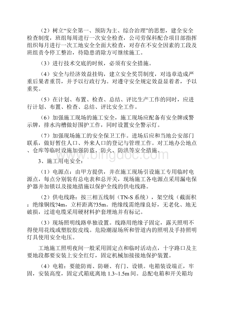 市政工程安全文明施工方案.docx_第2页