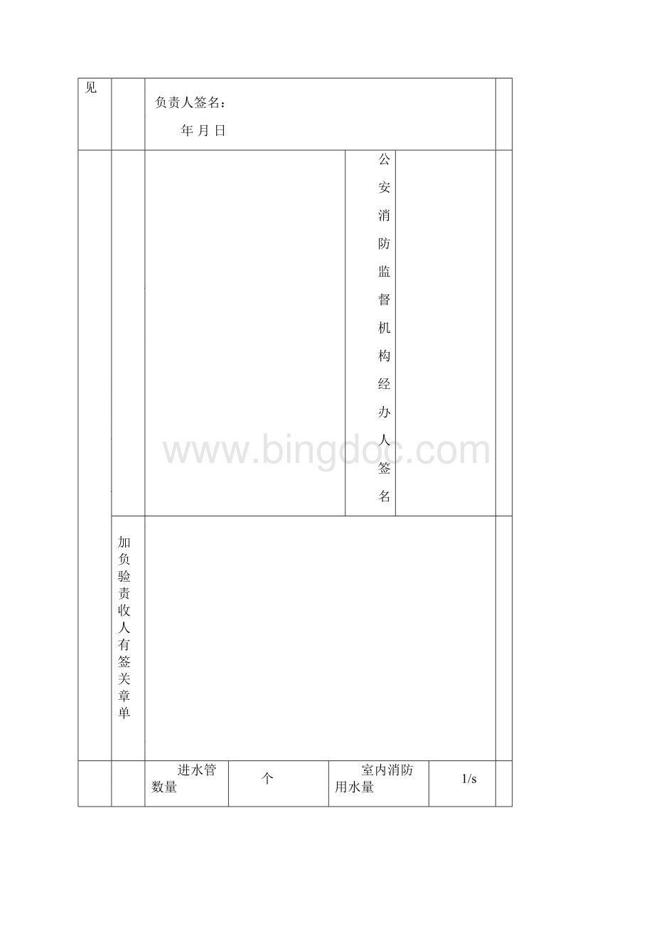 建筑工程消防验收申报表.docx_第3页