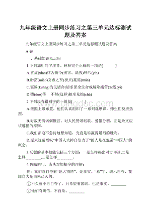 九年级语文上册同步练习之第三单元达标测试题及答案.docx