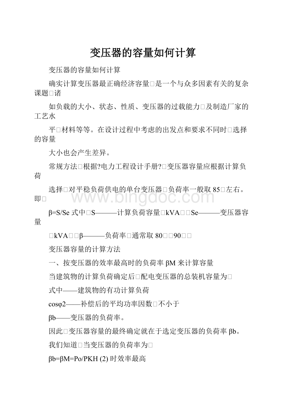 变压器的容量如何计算.docx_第1页