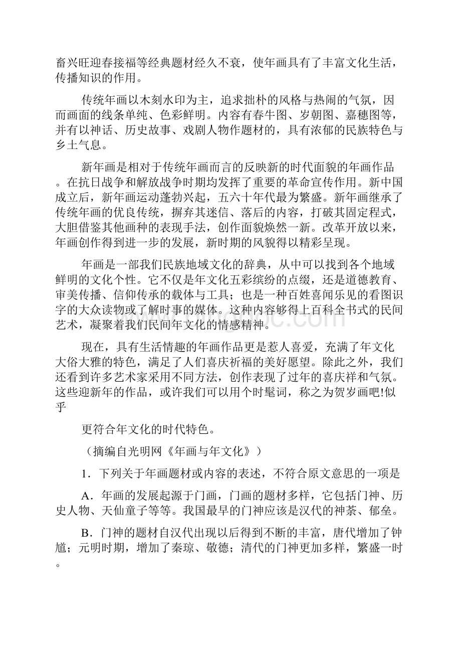 高考383黑龙江省齐齐哈尔市高三第一次模拟考.docx_第2页