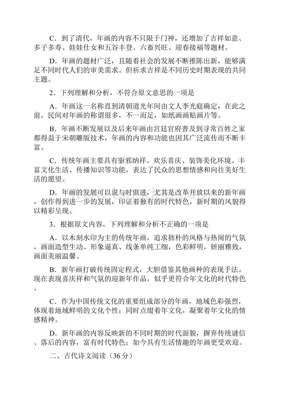 高考383黑龙江省齐齐哈尔市高三第一次模拟考.docx_第3页
