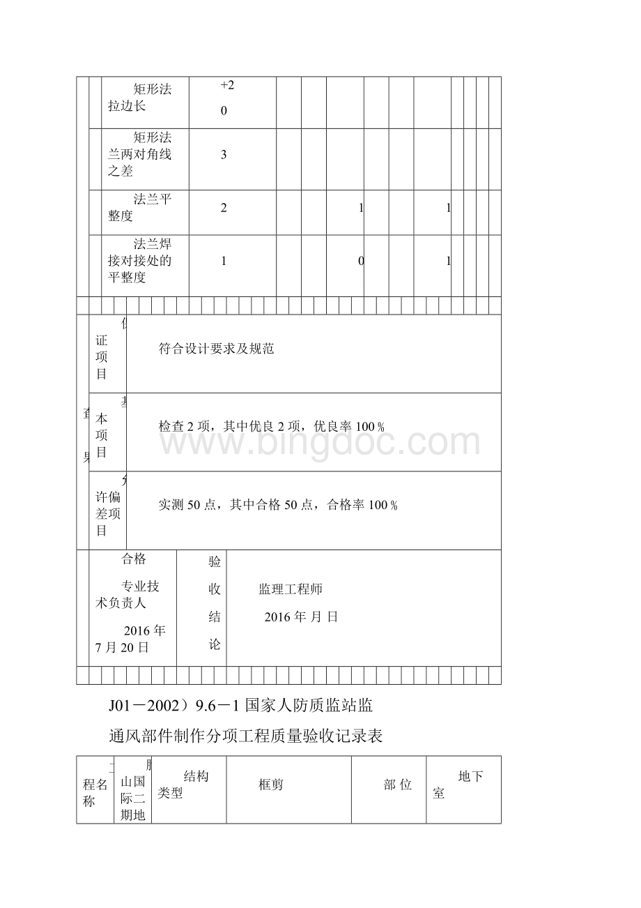 山东人防资料验收表格.docx_第3页