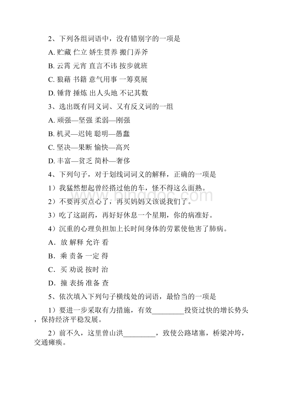上海交通大学外国留学生本科入学考试语文样题.docx_第2页
