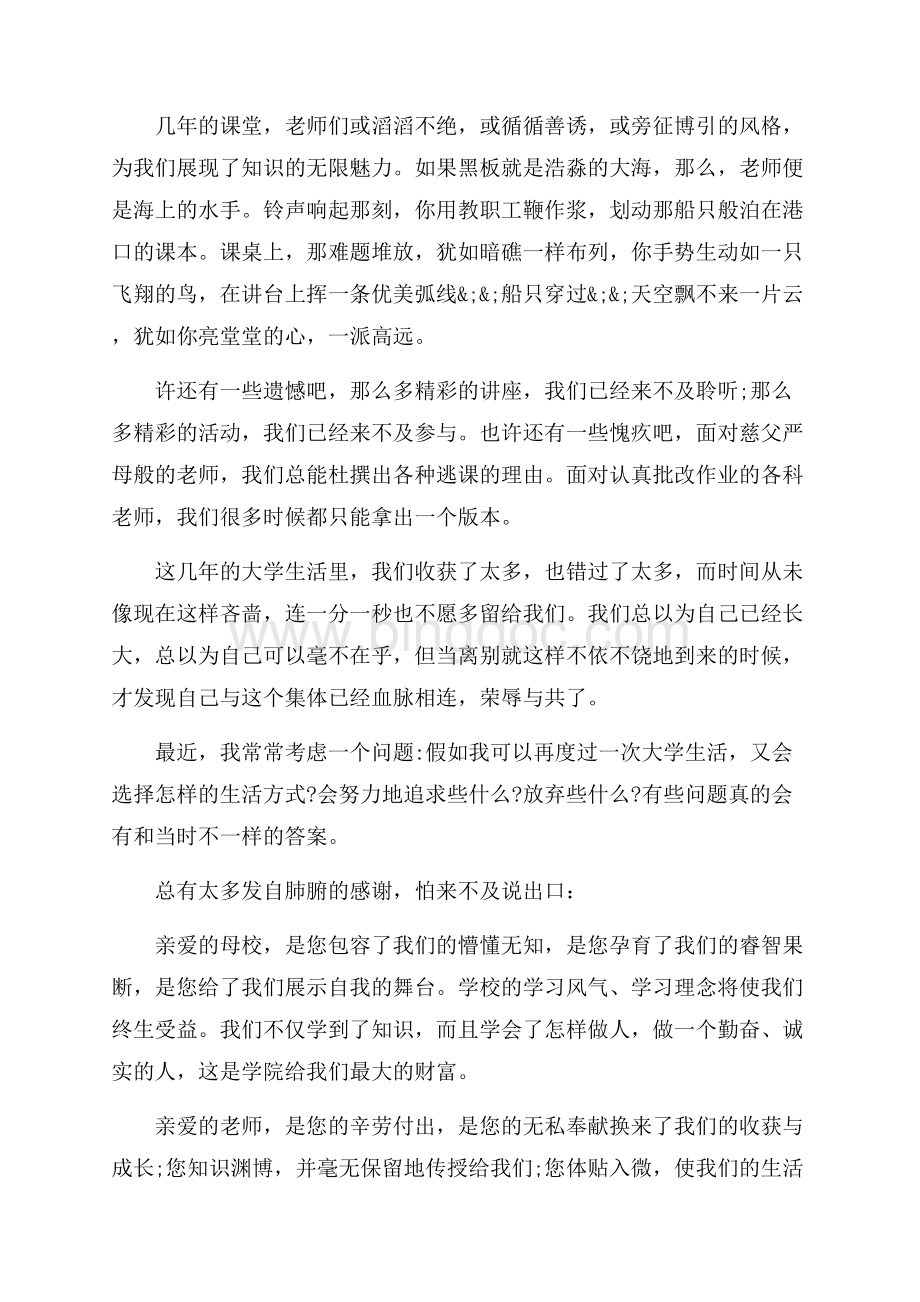 大学毕业晚会典礼发言稿_4篇（共6页）3900字.docx_第2页