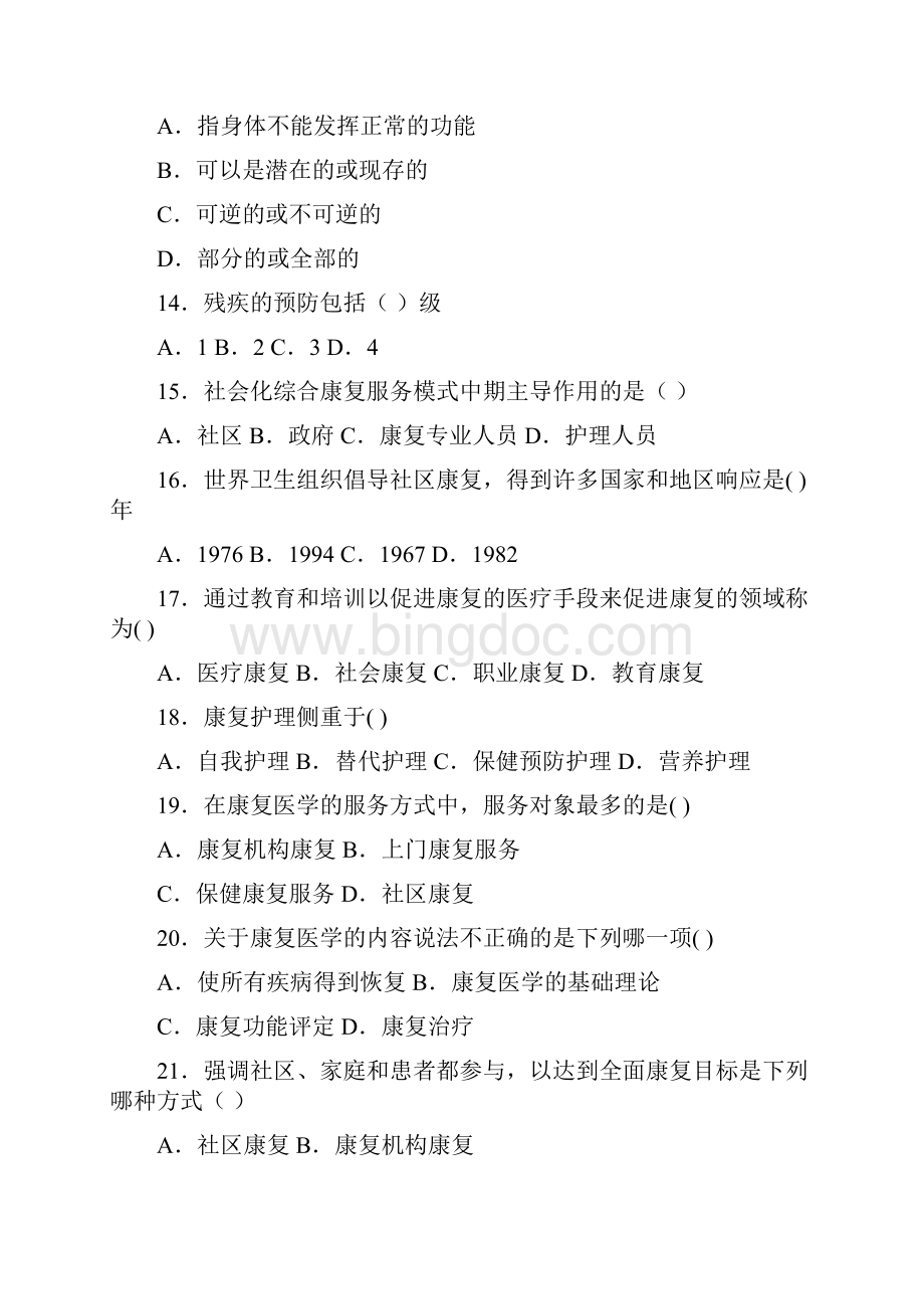 全国高等自学考试社区康复护理试题.docx_第3页