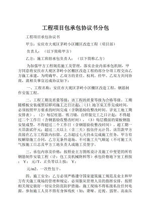 工程项目包承包协议书分包.docx