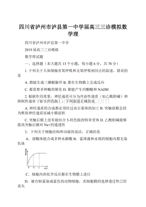 四川省泸州市泸县第一中学届高三三诊模拟数学理.docx