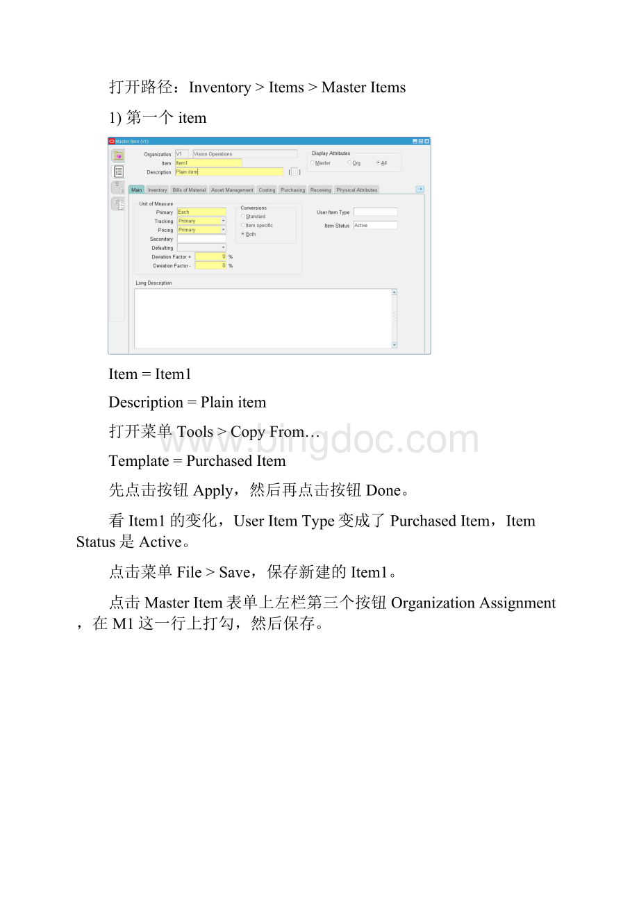 EBS R12 库存操作基础篇.docx_第3页