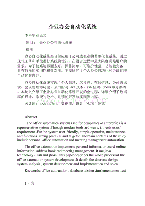 企业办公自动化系统.docx