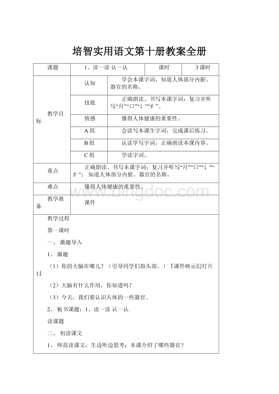 培智实用语文第十册教案全册.docx_第1页