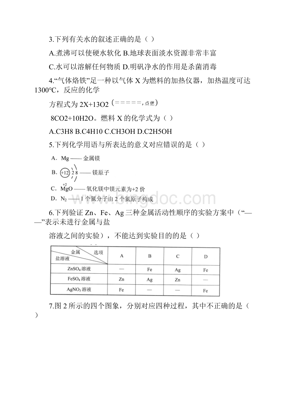 河北省中考理综试题Word版含答案.docx_第2页