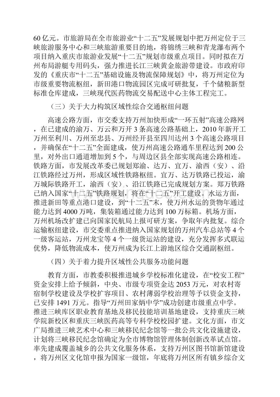 关于加快把万州建成重庆第二大城市工作情况的调研报告.docx_第3页
