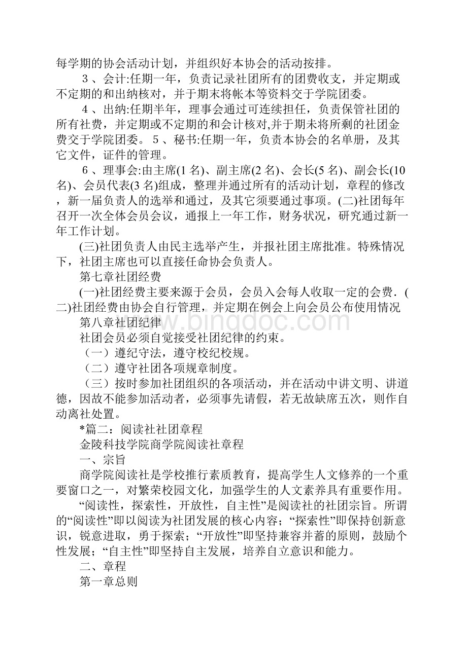 初中语文阅读社团章程和宗旨.docx_第3页