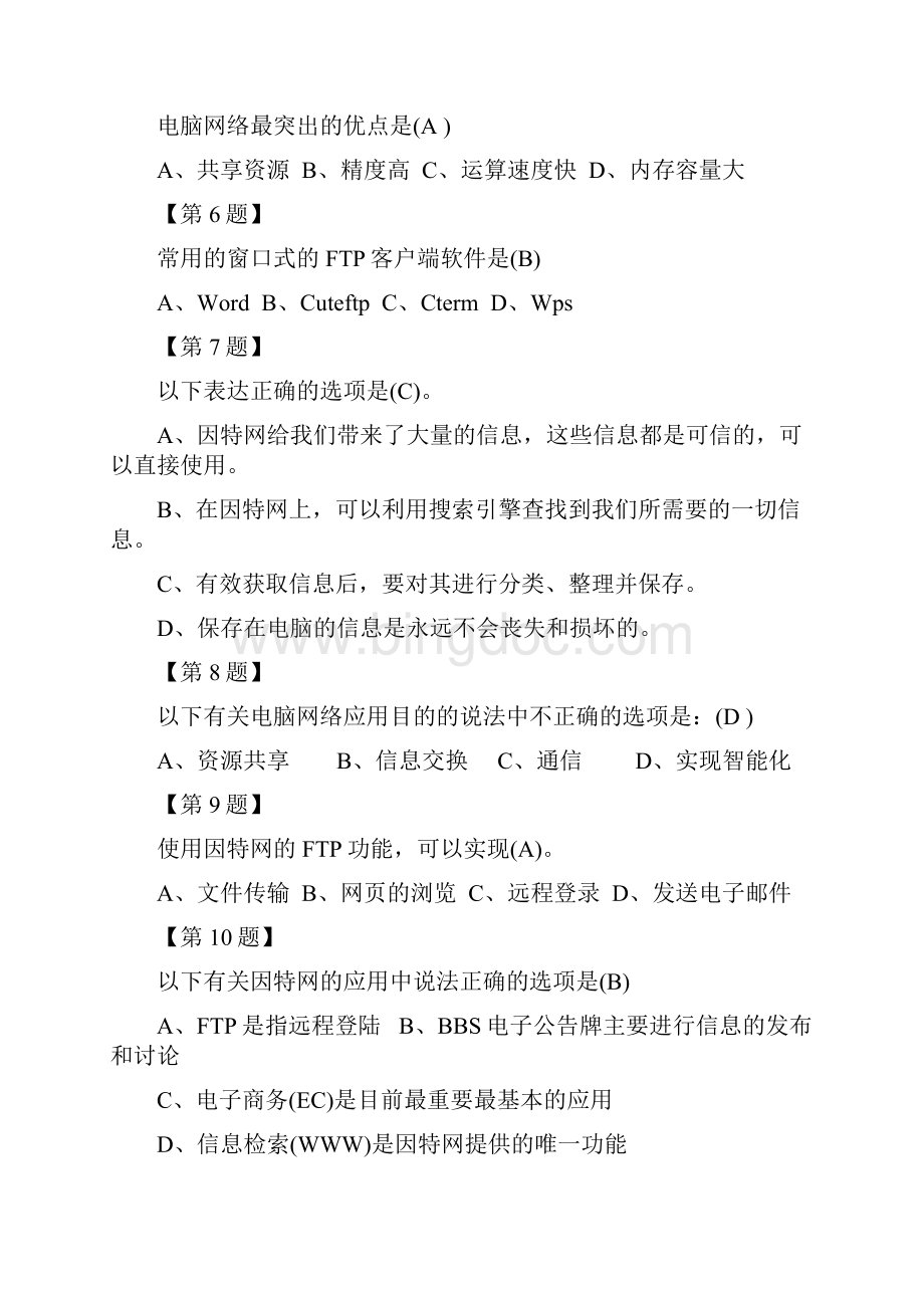 江苏省信息技术学业水平测试网络技术选择题含答案.docx_第2页