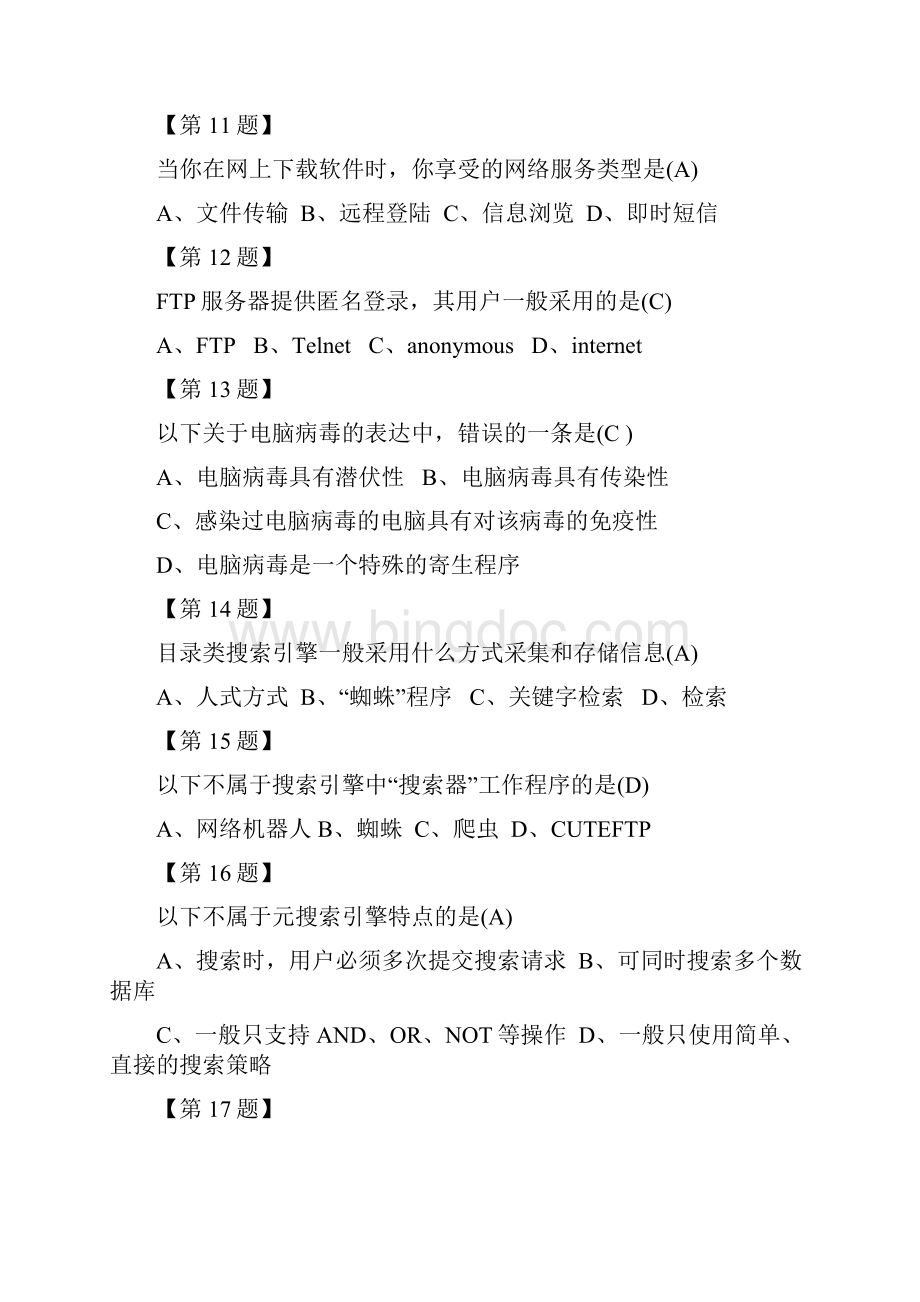 江苏省信息技术学业水平测试网络技术选择题含答案.docx_第3页