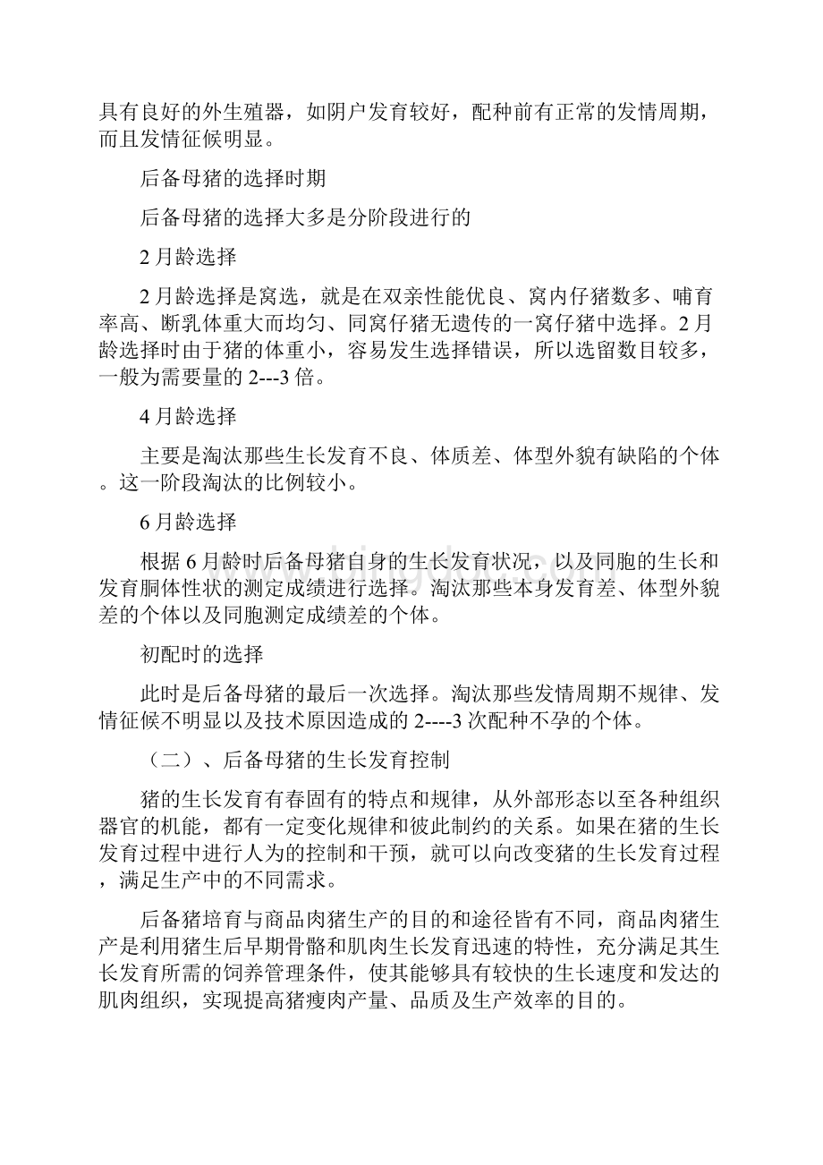 饲养管理技术操作规程.docx_第2页