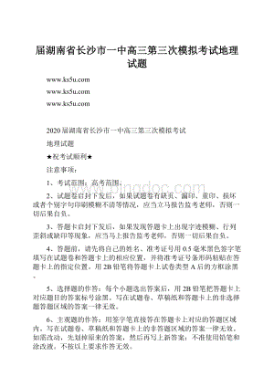 届湖南省长沙市一中高三第三次模拟考试地理试题.docx