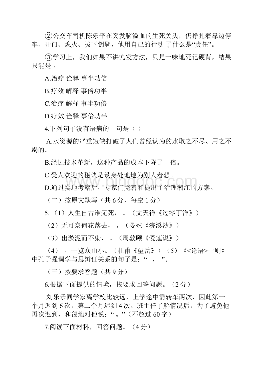 湖南省株洲中考语文题.docx_第2页