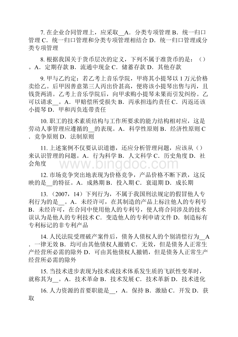 广西综合法律知识宪法的基本原则试题.docx_第2页