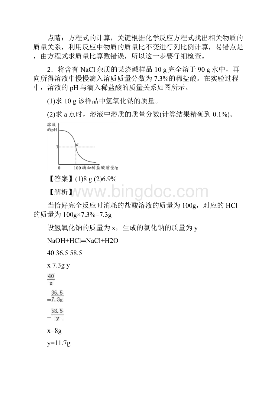 最新化学计算题专题含答案经典.docx_第2页