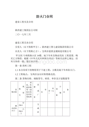 防火门合同.docx