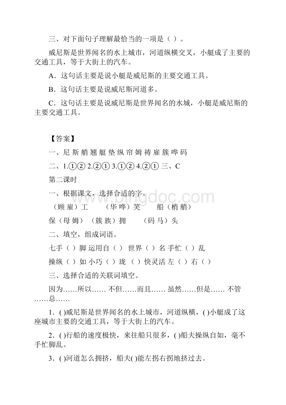 18 威尼斯的小艇一课一练同步练习含答案新教材.docx_第2页