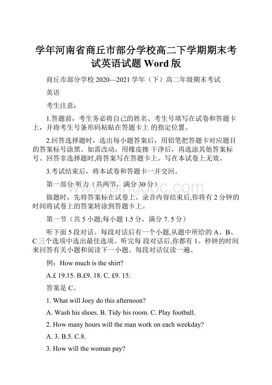 学年河南省商丘市部分学校高二下学期期末考试英语试题 Word版.docx