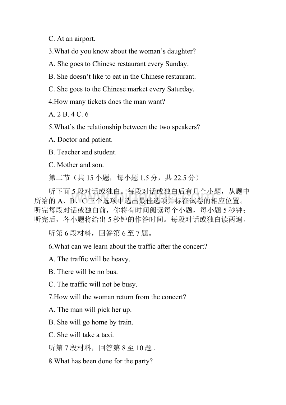 广西柳州市学年高二下学期期末抽测英语试题.docx_第2页